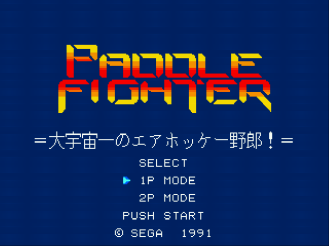 Paddle Fighter (SegaNet) Title Screen